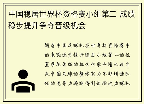 中国稳居世界杯资格赛小组第二 成绩稳步提升争夺晋级机会