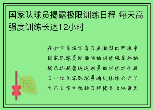 国家队球员揭露极限训练日程 每天高强度训练长达12小时 国家队球员揭露极限训练日程 每天高强度训练长达12小时