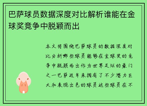 巴萨球员数据深度对比解析谁能在金球奖竞争中脱颖而出