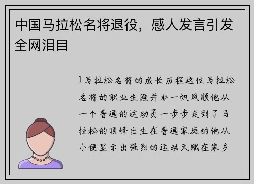 中国马拉松名将退役，感人发言引发全网泪目