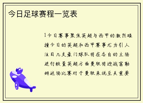 今日足球赛程一览表