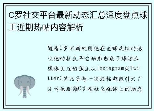 C罗社交平台最新动态汇总深度盘点球王近期热帖内容解析