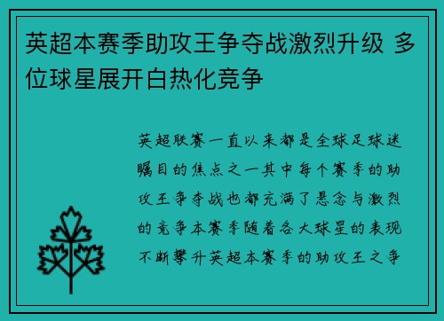 英超本赛季助攻王争夺战激烈升级 多位球星展开白热化竞争 英超本赛季助攻王争夺战激烈升级 多位球星展开白热化竞争
